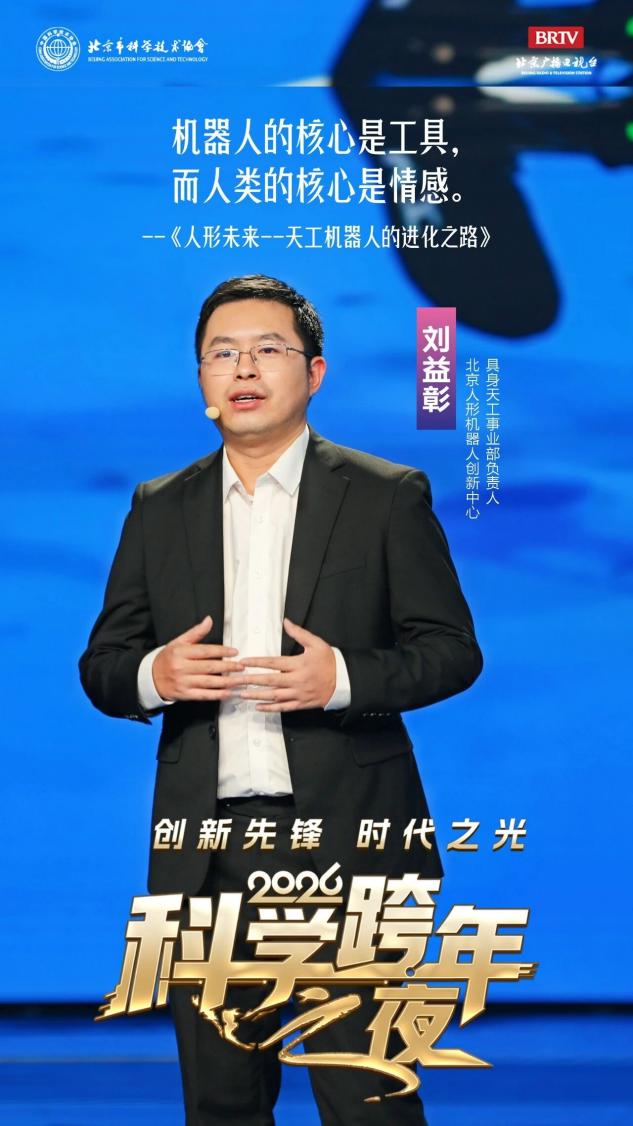 2026科学跨年之夜，这些金句值得收藏！