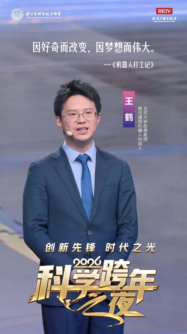 2026科学跨年之夜，这些金句值得收藏！