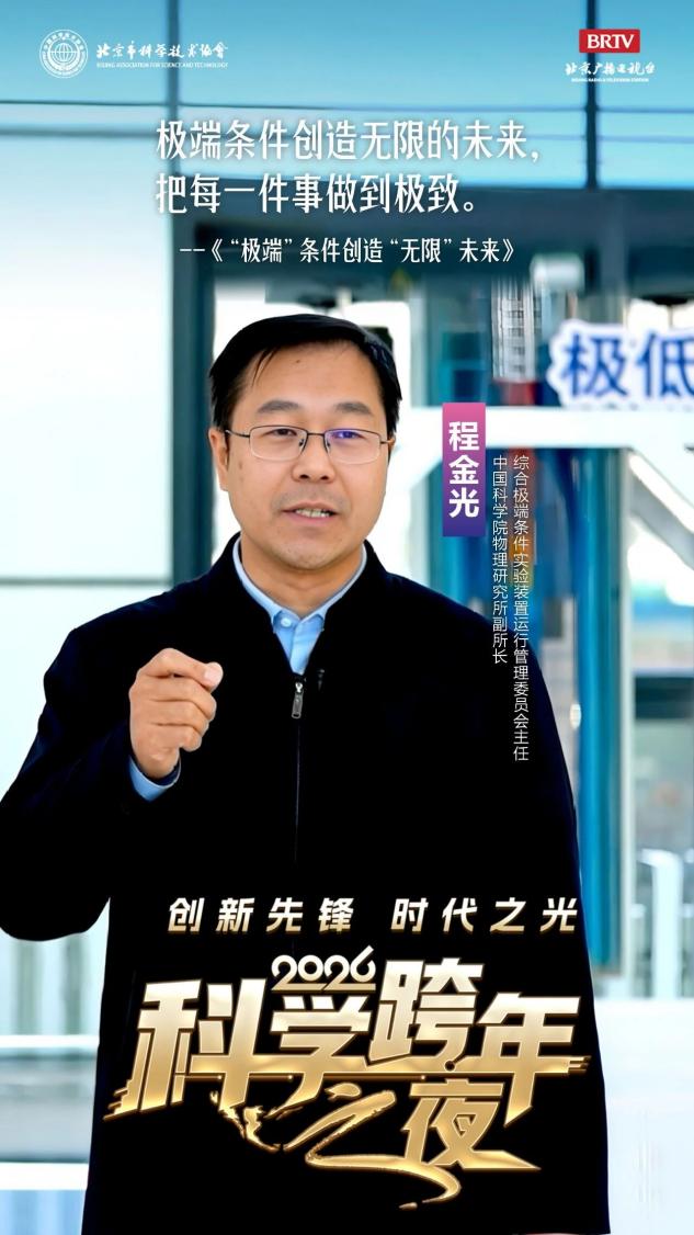 2026科学跨年之夜，这些金句值得收藏！