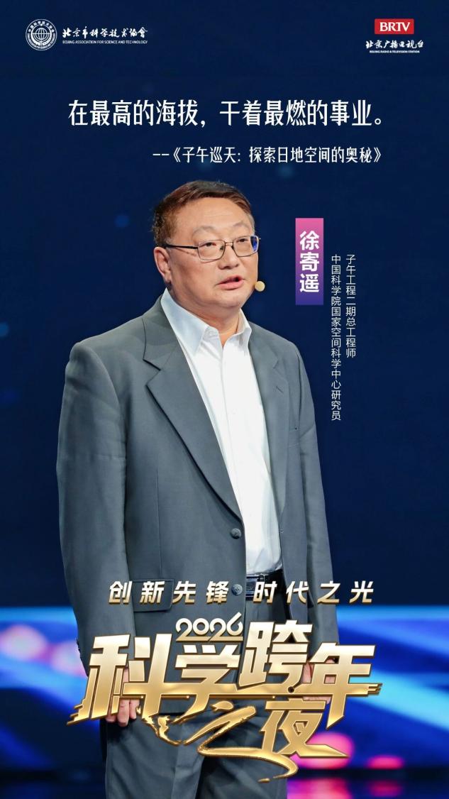 2026科学跨年之夜，这些金句值得收藏！