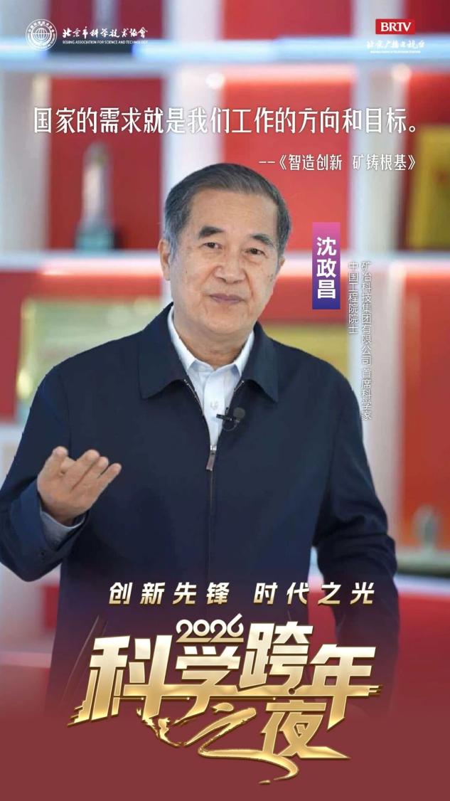 2026科学跨年之夜，这些金句值得收藏！