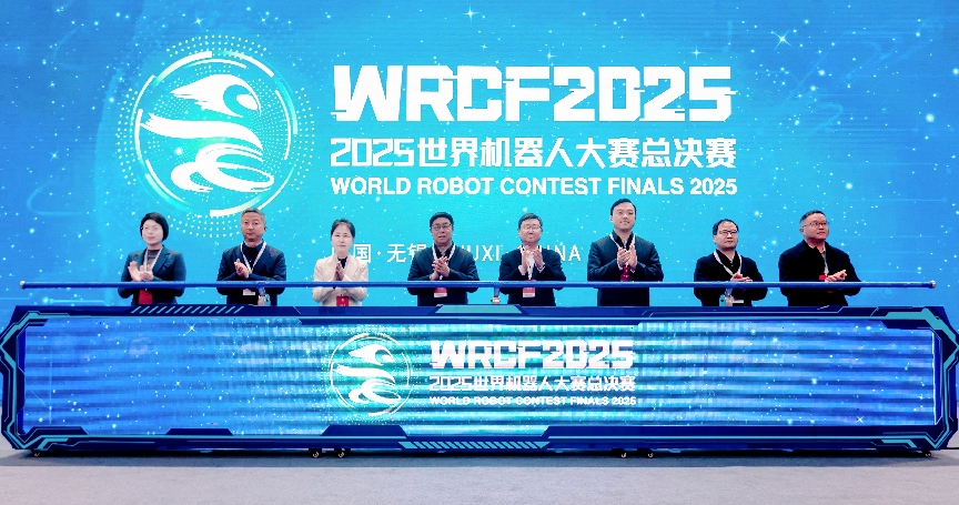 2025世界机器人大赛总决赛在无锡开幕