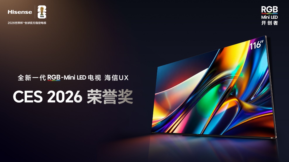 跨代领先！海信CES 2026发布全新一代RGB-Mini LED电视