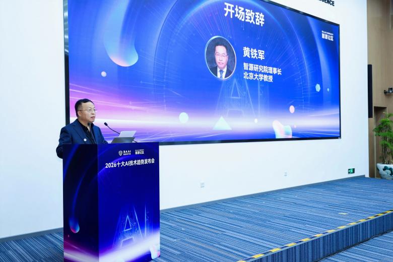 从“参数有多大”转变为“能否理解世界如何运转”：智源发布2026十大 AI技术趋势