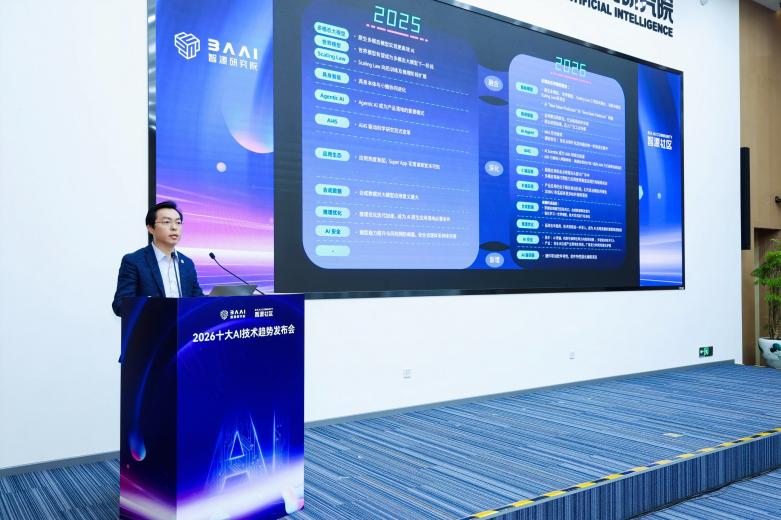 从“参数有多大”转变为“能否理解世界如何运转”：智源发布2026十大 AI技术趋势