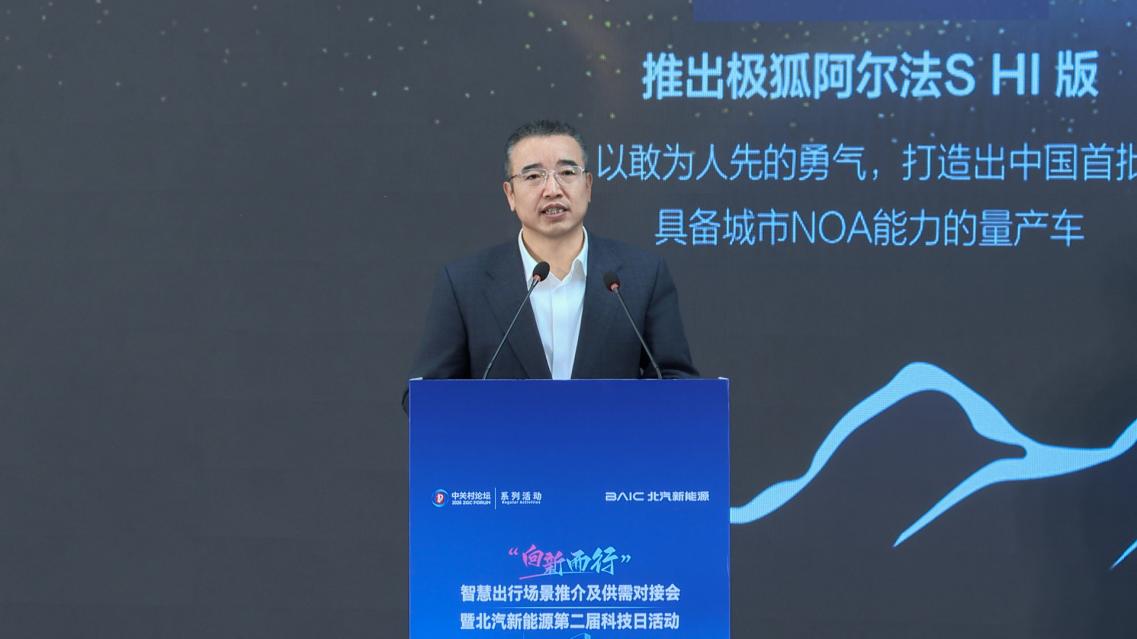 北汽新能源L3车型开启规模化上路通行试点运营 今年二季度逐步向个人开放