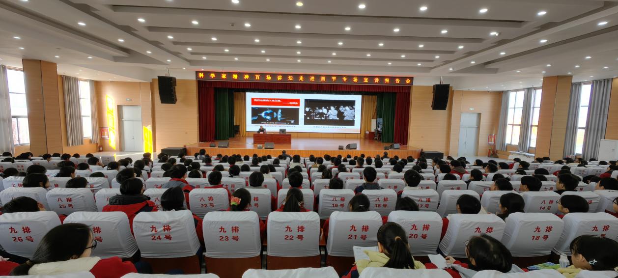 科学家精神百场讲坛走进河南西平，重温赵九章的报国初心