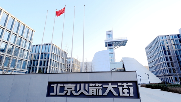 提前5个月完工！“北京火箭大街”正式交付启用