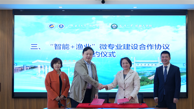 广东海洋大学与武汉大学合作共建“智能+渔业”微专业 广东海洋大学与武汉大学合作共建“智能+渔业”微专业