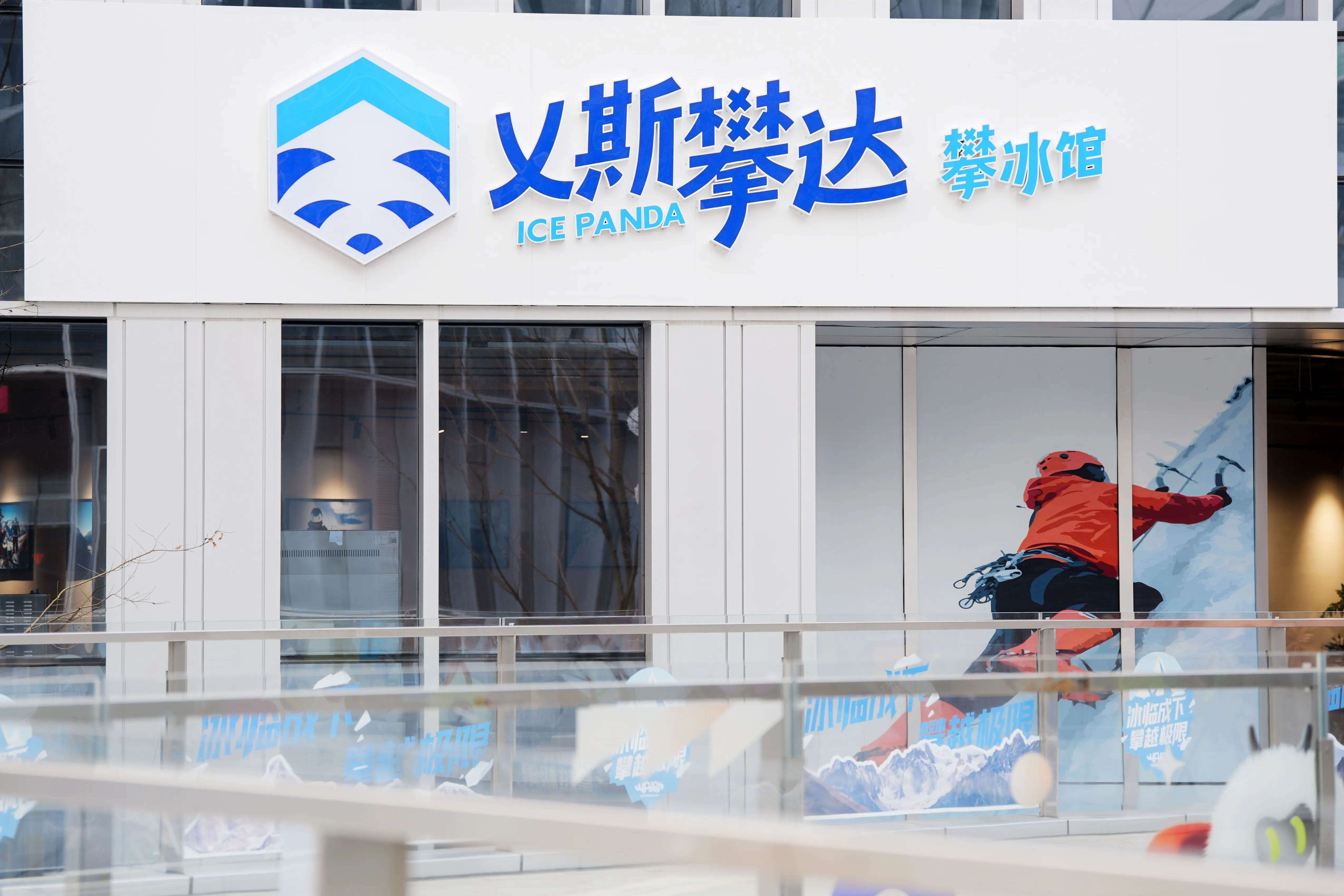 四季可攀！国内首家室内攀冰馆在成都未来科技城开业