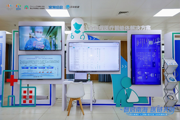 跑通产研用闭环，佛山南海构建AI+医疗卫生新生态