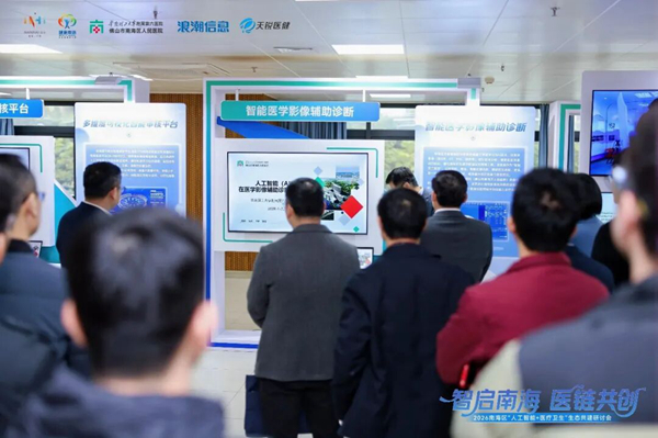 跑通产研用闭环，佛山南海构建AI+医疗卫生新生态