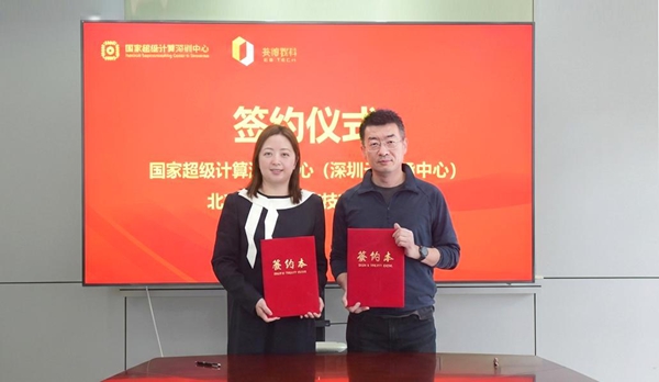 国家超算深圳中心与英博数科达成算力联盟战略合作 国家超算深圳中心与英博数科达成算力联盟战略合作