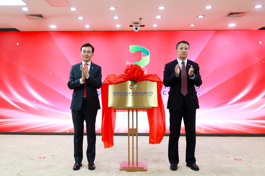 吉电股份更名“电投绿能”启航全球绿色氢能新征程——携手多家领军企业签约共建产业生态