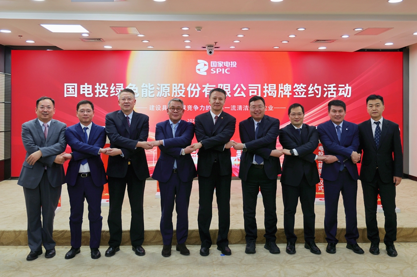 吉电股份更名“电投绿能”启航全球绿色氢能新征程——携手多家领军企业签约共建产业生态