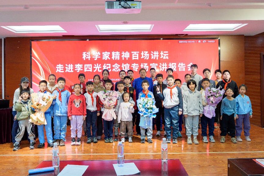 科学家精神百场讲坛走进李四光纪念馆专场宣讲报告会举行