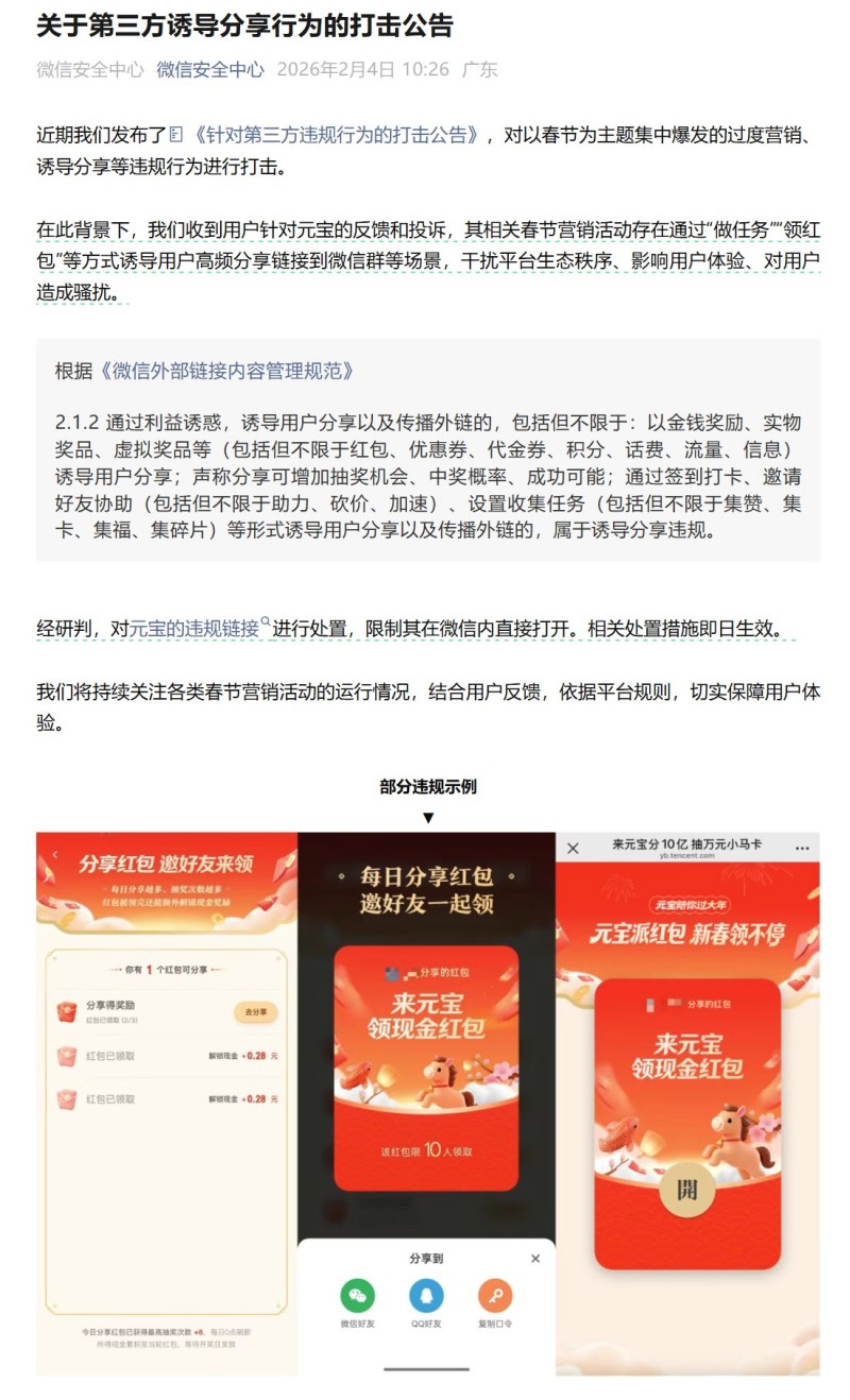 微信对元宝、千问红包链接采取限制措施 微信对元宝、千问红包链接采取限制措施