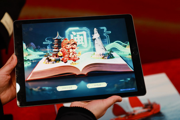 沉浸式AR融合出版物《这就是福建》发布