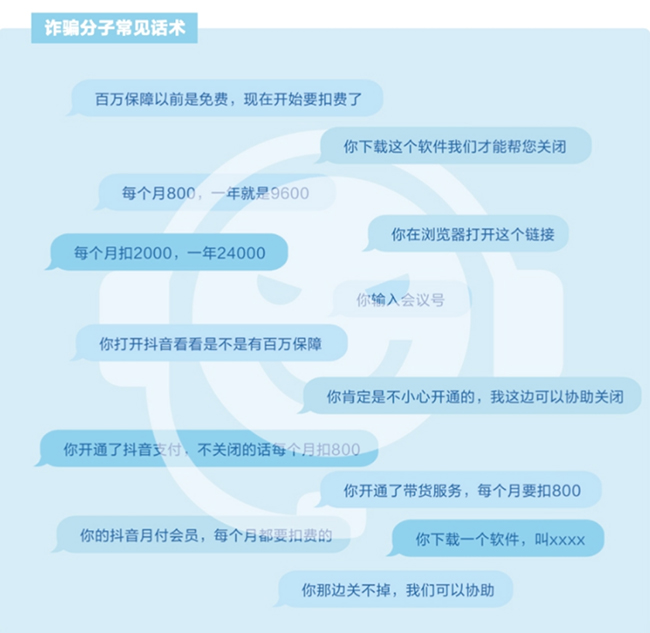 春节反诈总动员：抖音年度报告拆解三大骗局，助你守护家人钱包