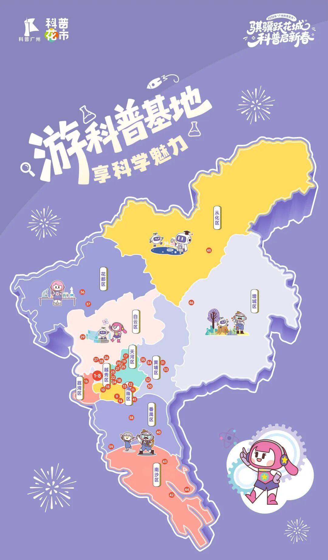 科技赋能年俗：2026广州科普花市盛大启幕