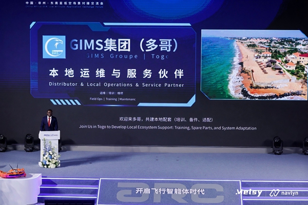 中国低空AI技术架起中非合作“空中桥梁”