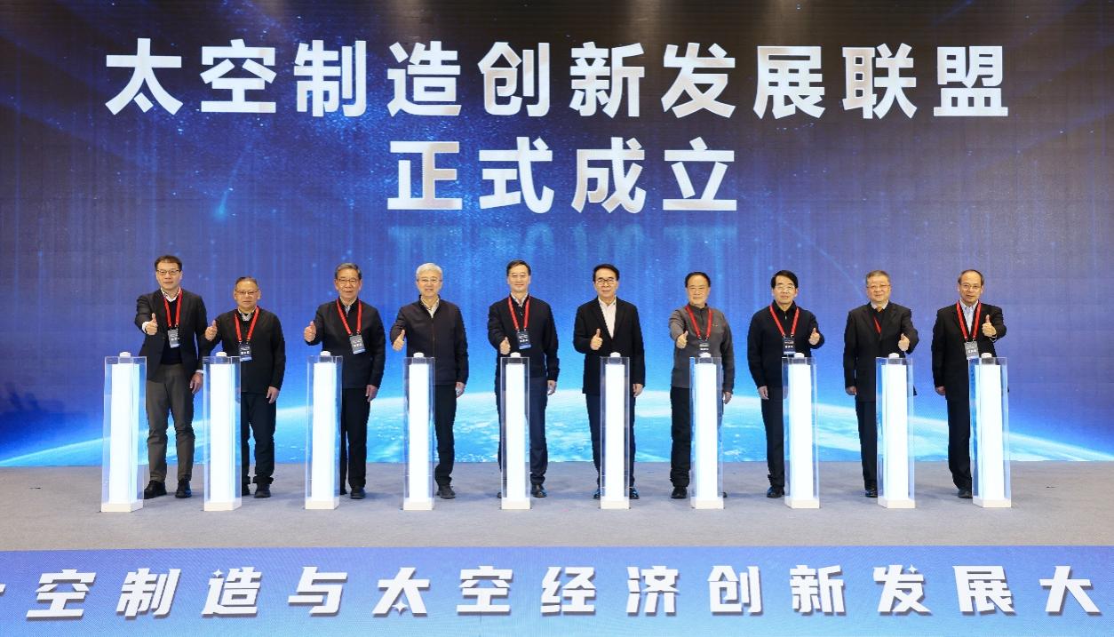 首届太空制造与太空经济创新发展大会在京召开