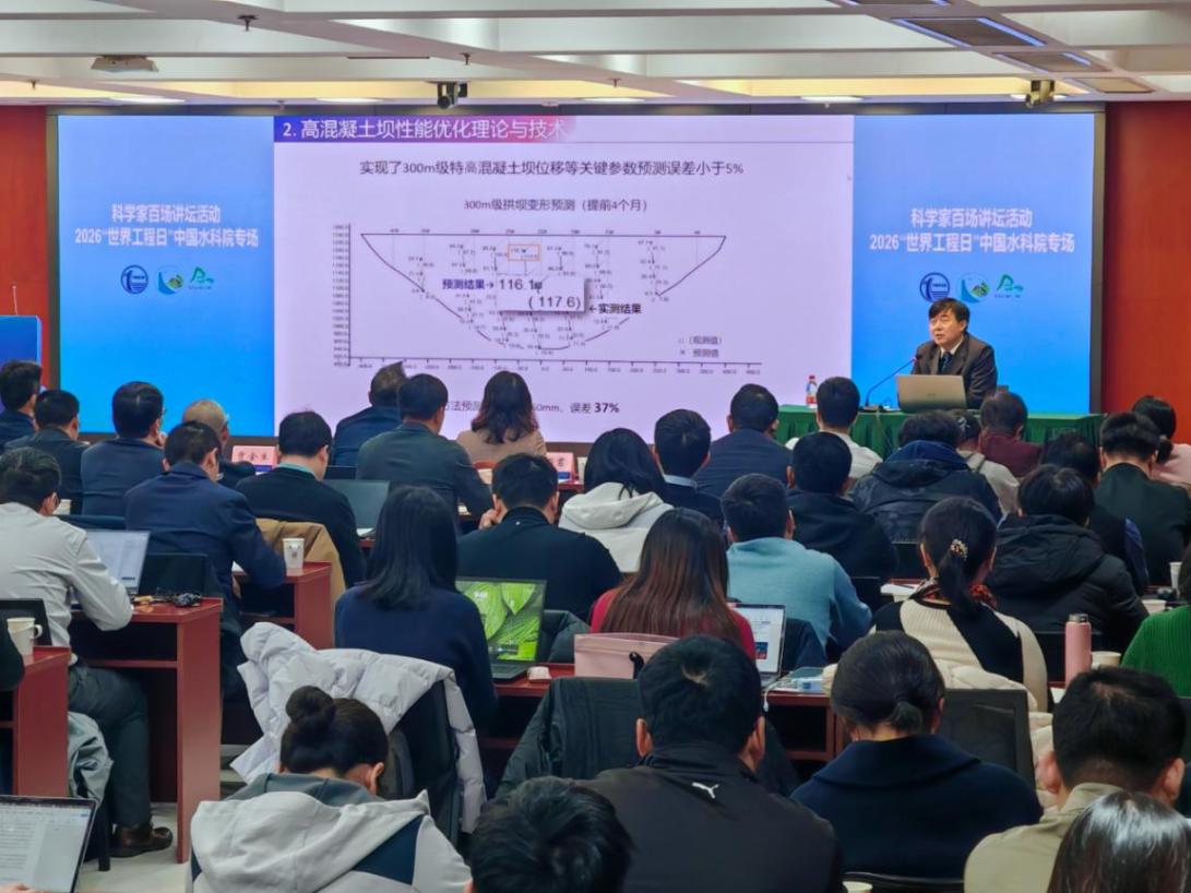 世界工程日丨“科学家精神百场讲坛”走进中国水利水电科学研究院 世界工程日丨“科学家精神百场讲坛”走进中国水利水电科学研究院