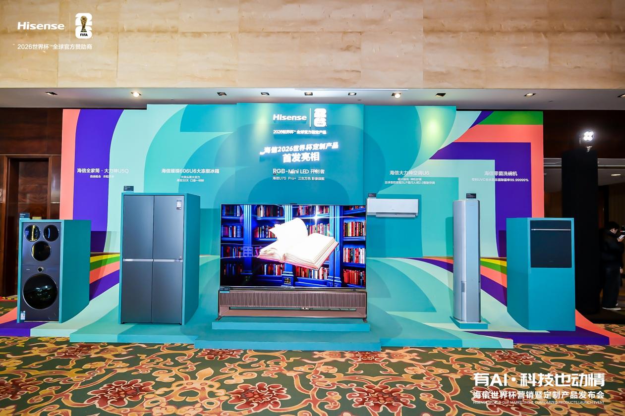 海信推出世界杯定制冰箱 创新保鲜技术升级储鲜体验
