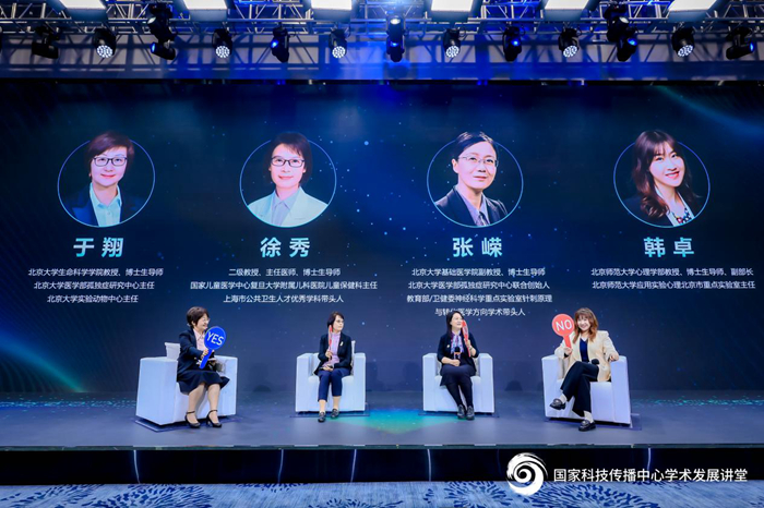 四位女性科技工作者共话脑发育与孤独症