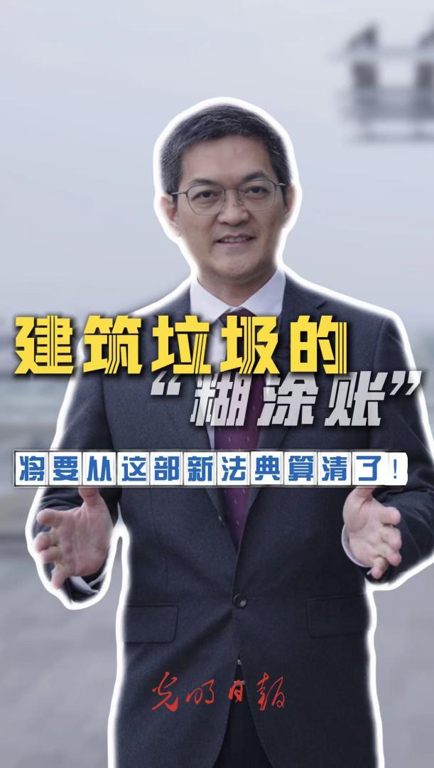 建筑垃圾“糊涂账”，将要从这部新法典算清了！