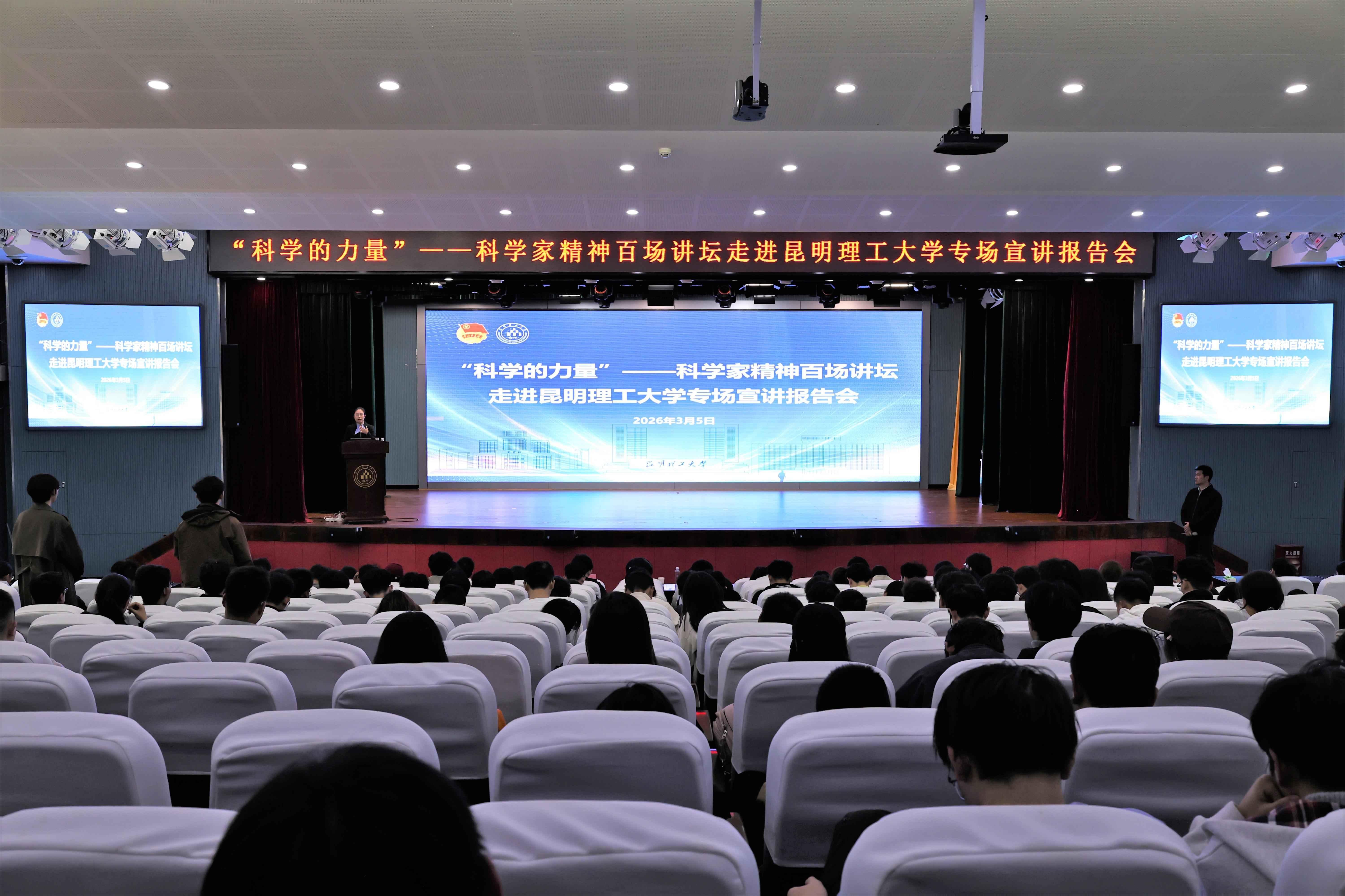 科学家精神百场讲坛走进昆工 解码中国航天硬核力量