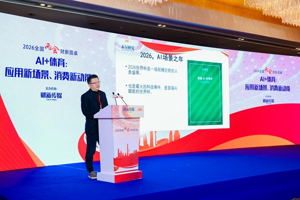 中国AI重塑顶级赛事:打造“人工智能+”超级试验场 中国AI重塑顶级赛事:打造“人工智能+”超级试验场