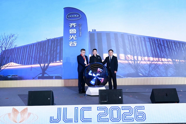 2026济南激光产业大会举办 打造产业集群新高地 2026济南激光产业大会举办 打造产业集群新高地