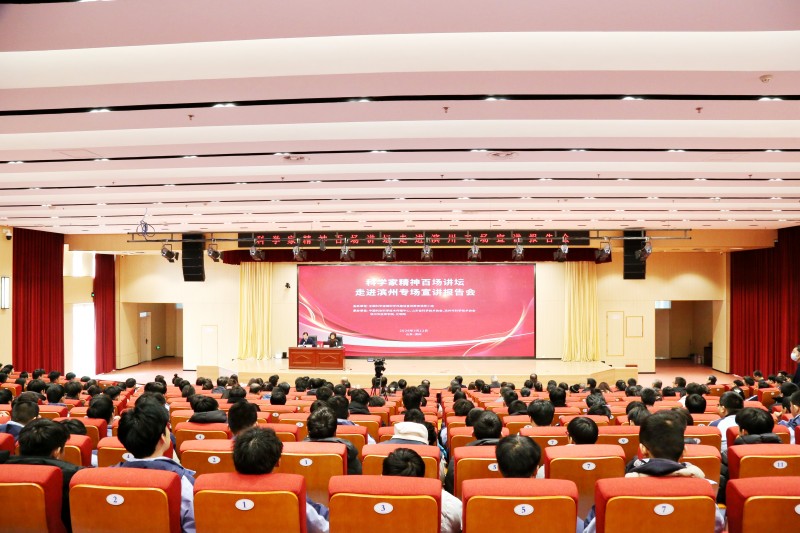 科学家精神百场讲坛走进山东滨州