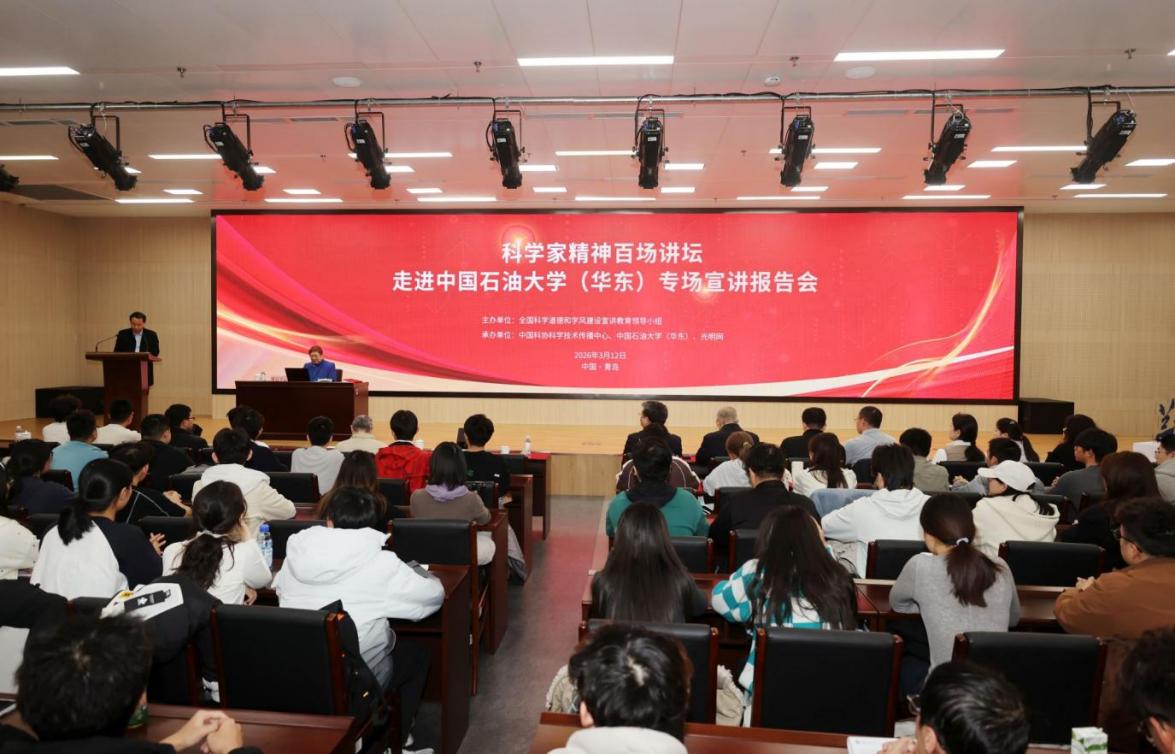 追忆李四光的报国人生，科学家精神百场讲坛走进中国石油大学（华东）