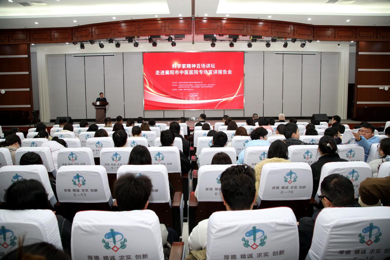 让科学家精神扎根临床——“科学家精神百场讲坛”走进襄阳市中医医院