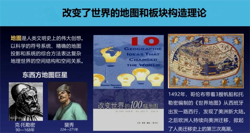 三个改变世界的地球故事 三个改变世界的地球故事