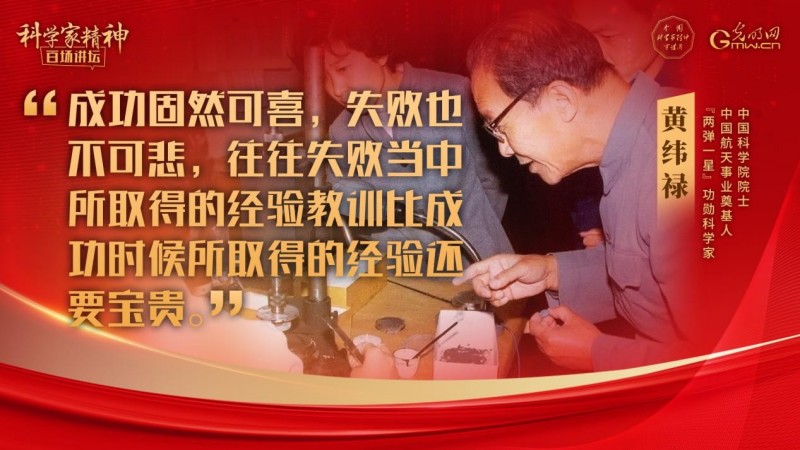 【科学家精神百场讲坛｜海报】黄纬禄：传承“两弹一星”精神 勇挑民族复兴重担