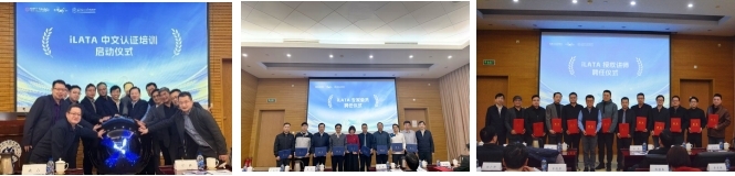 iLATA中文认证培训正式启动