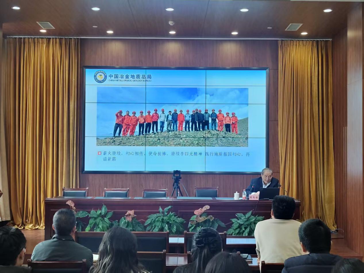 践行地质报国初心 科学家精神百场讲坛走进中国冶金地质总局矿产资源研究院