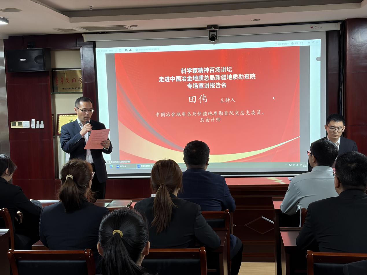 科学家精神百场讲坛走进新疆地质勘查院