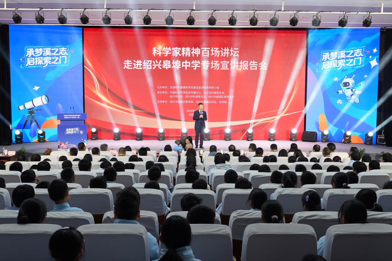 科学家精神百场讲坛走进绍兴皋埠中学