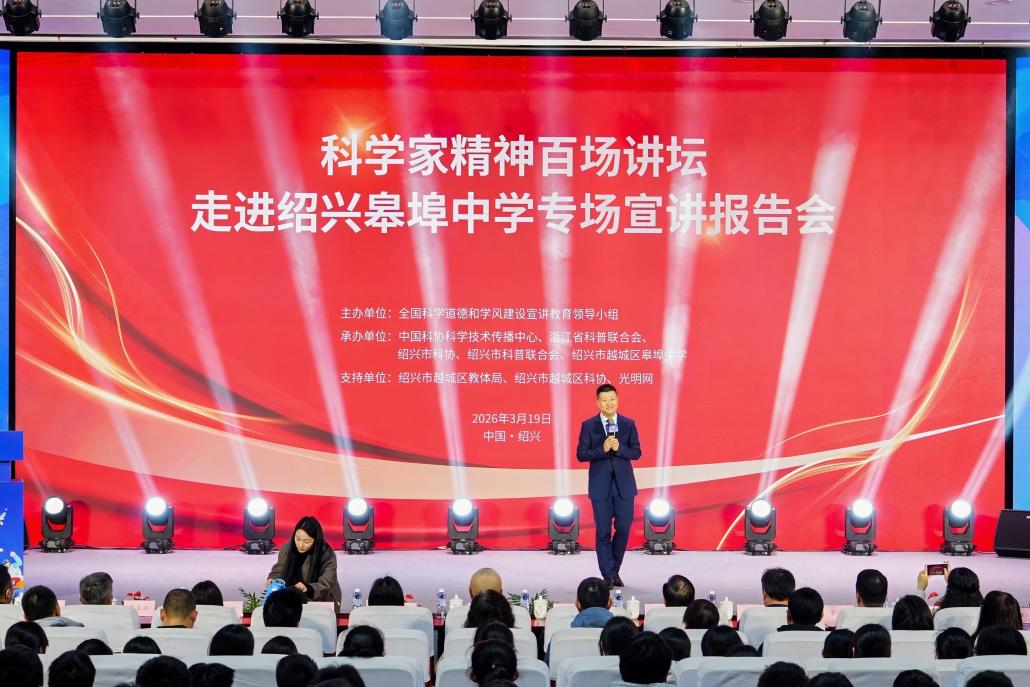 科学家精神百场讲坛走进绍兴皋埠中学