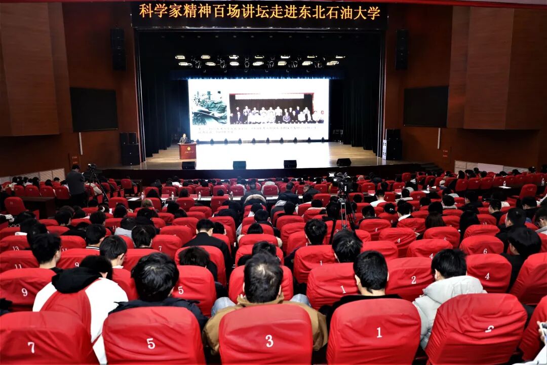 石油科学家如何“炼”成？科学家精神百场讲坛走进东北石油大学