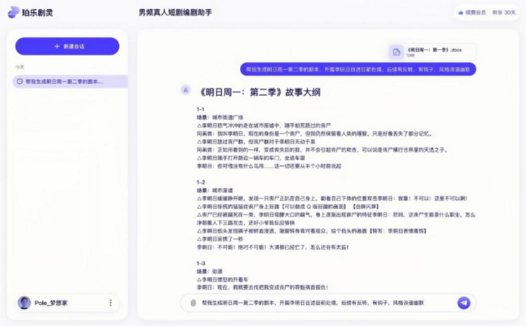 珀乐互动完成天使轮融资，以AI+IP重塑数字内容生态