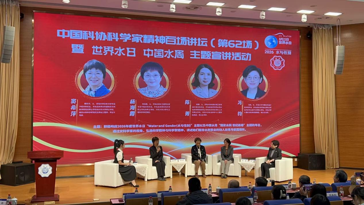 世界水日·中国水周｜科学家精神百场讲坛走进河海大学