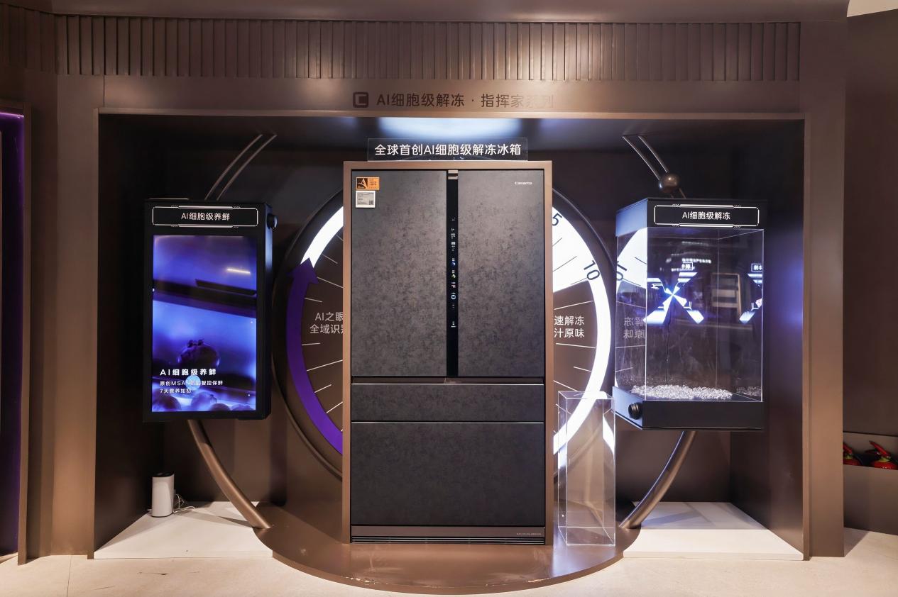 海尔冰箱Horizon系列在英国正式发布