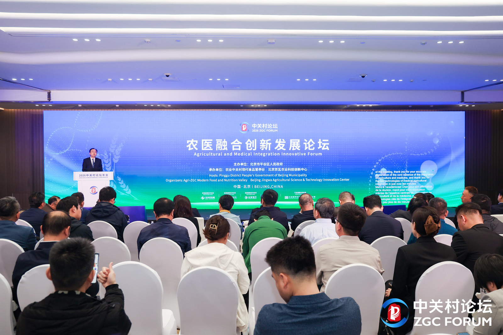 从“种口粮”到“种健康”，中关村论坛聚焦农医融合创新发展
