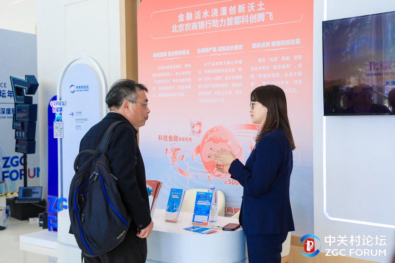 北京农商银行创新亮相2026中关村论坛年会