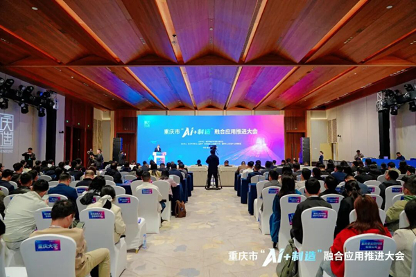 浪潮云洲亮相重庆“AI+制造”大会，加速区域智能经济发展